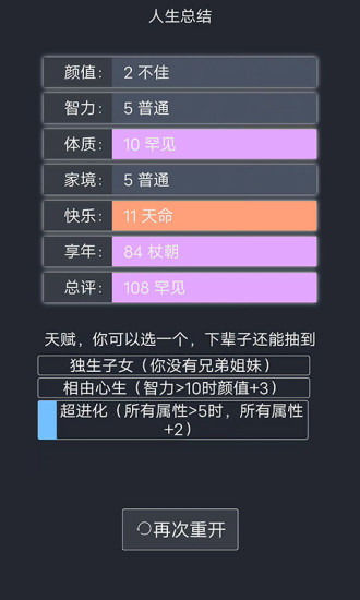 人生重开模拟器破解版下载下载