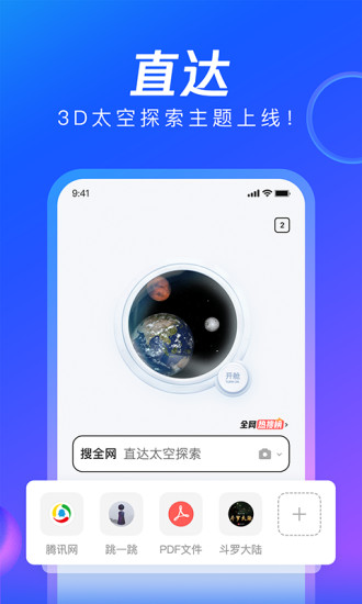 qq浏览器旧版本官方下载安装