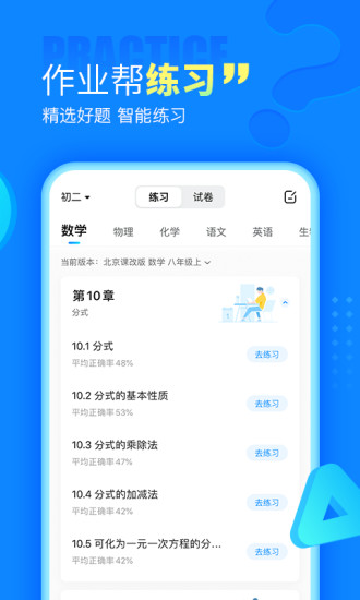 下载作业帮app免费破解版