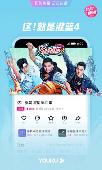 优酷app破解版下载最新版