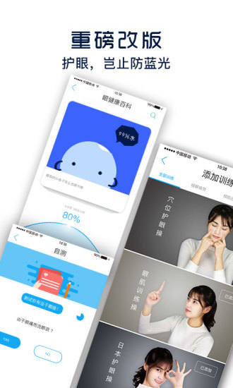 护眼宝app下载最新版