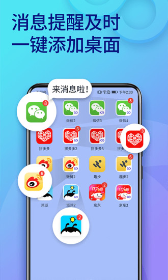 双开助手ios下载破解版