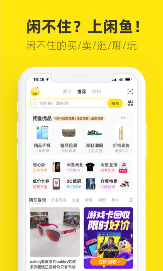 闲鱼定制版app