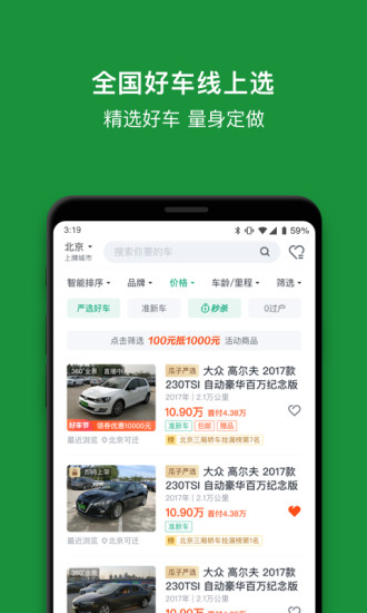 瓜子二手车app