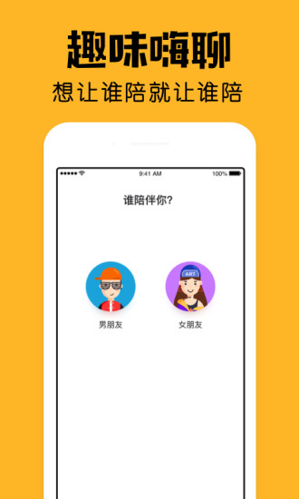 小陪伴语音app下载