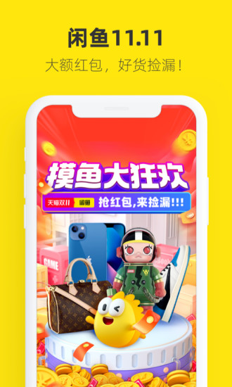 闲鱼定制版app破解版