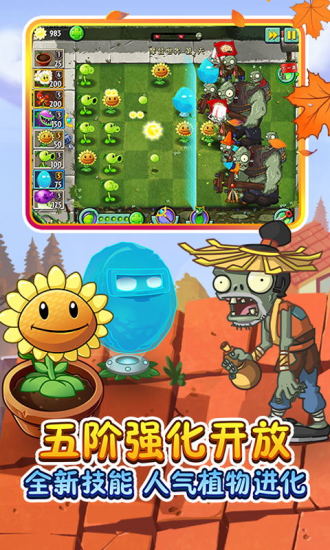 植物大战僵尸2破解版