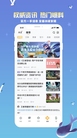 王者营地官方下载app最新版