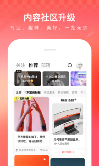 京东app最新版下载安装