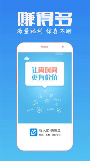 众人帮兼职app2021官方最新版