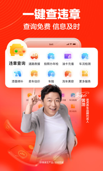 途虎养车app下载官方版免费版本