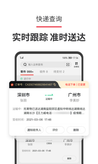 顺丰快递单号查询app截图4