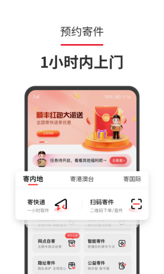 顺丰快递单号查询app截图3