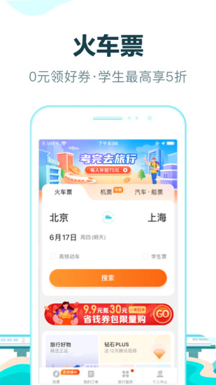 去哪儿旅行app官方下载免费版破解版