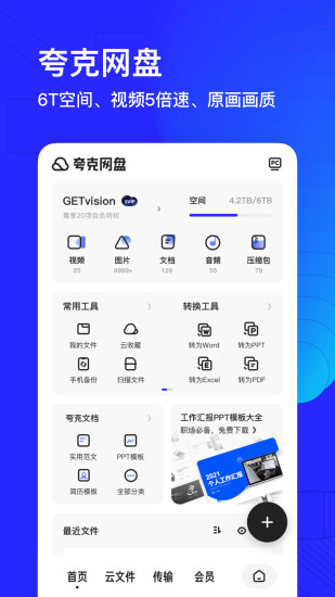 夸克app下载旧版本截图2