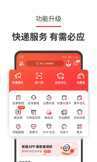 顺丰快递单号查询app截图2