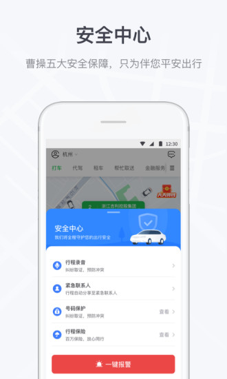 曹操出行app最新版破解版