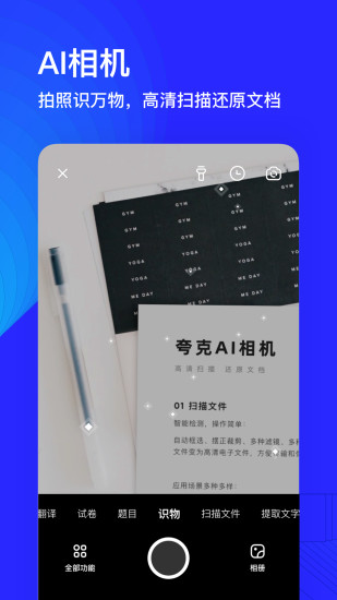 夸克app下载旧版本截图3