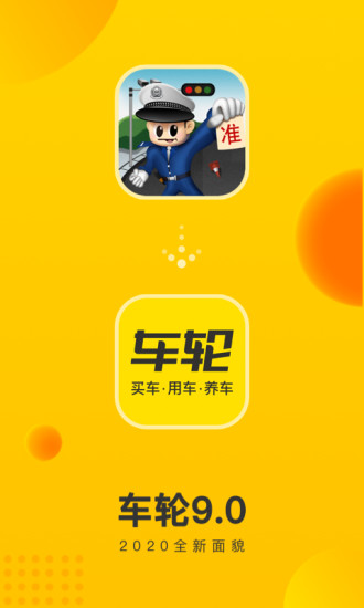 车轮app