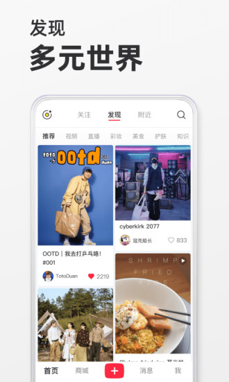 免费下载小红书app最新版