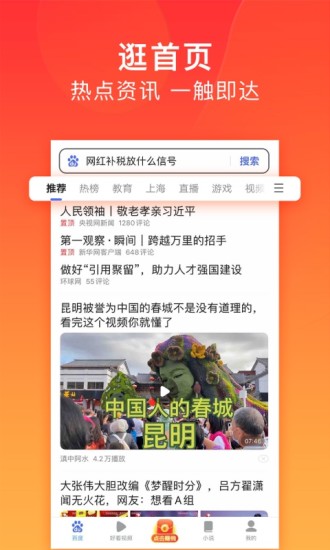 百度极速版截图1