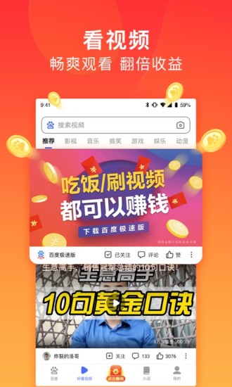 百度极速版截图3