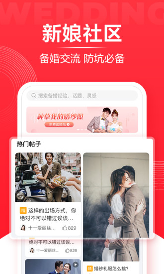 婚礼纪最新版截图4