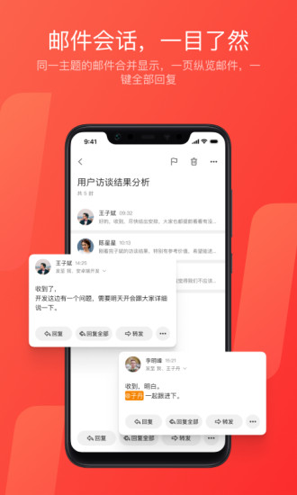 网易邮箱大师app截图4