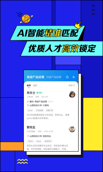 智联招聘app官方下载最新版