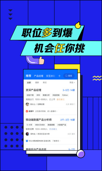 智联招聘app官方下载