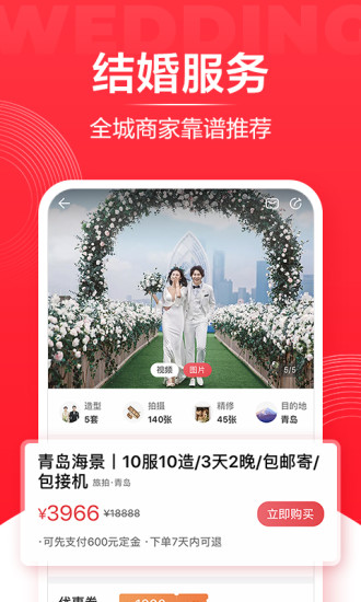 婚礼纪最新版截图2