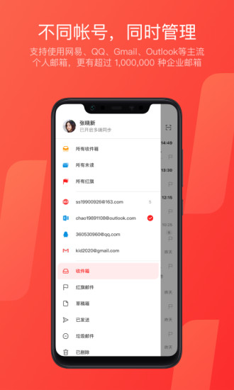 网易邮箱大师app截图3