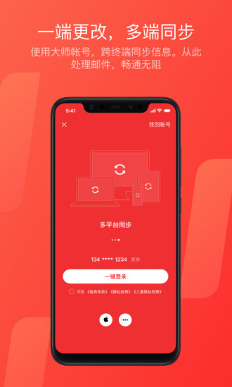 网易邮箱大师app截图2