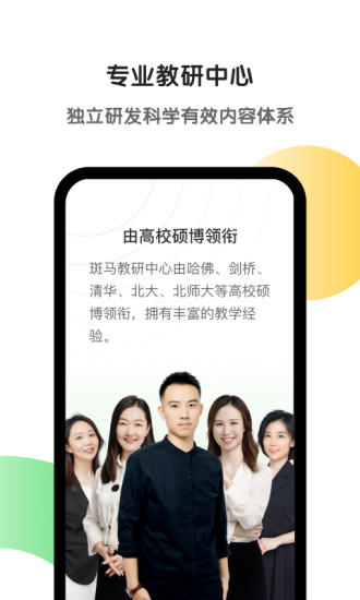 斑马app下载安装截图4