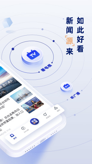 央视新闻最新版客户端截图2