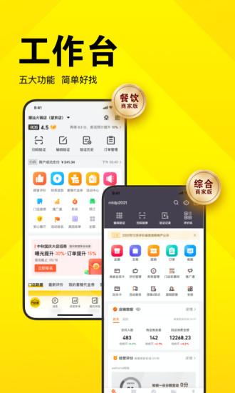 美团开店宝商家版截图2