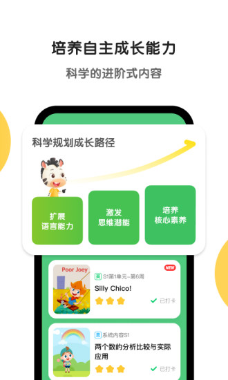 斑马app下载安装截图2