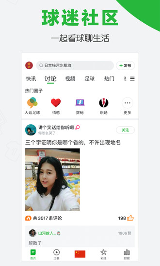 懂球帝app下载安装2021最新版