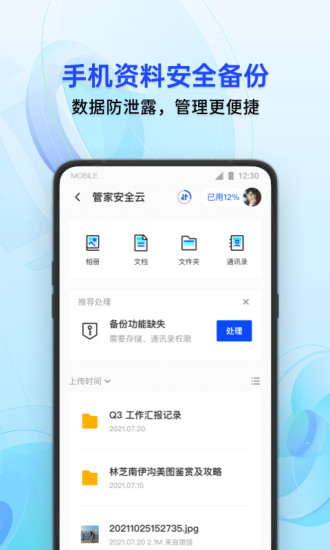 腾讯手机管家2020最新版截图3