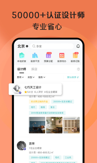 好好住app最新版截图4