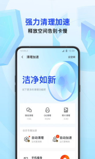 腾讯手机管家2020最新版截图5