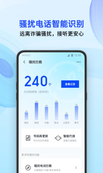 腾讯手机管家2020最新版截图1