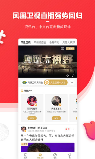 凤凰新闻客户端app