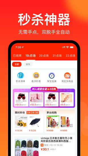 聚好抢app下载