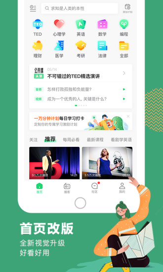 网易公开课精简版截图1