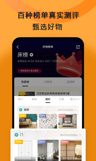 好好住app最新版截图5