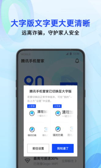 腾讯手机管家2020最新版截图2