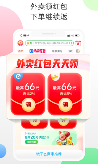 返利下载