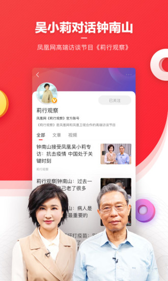 凤凰新闻客户端app下载最新版