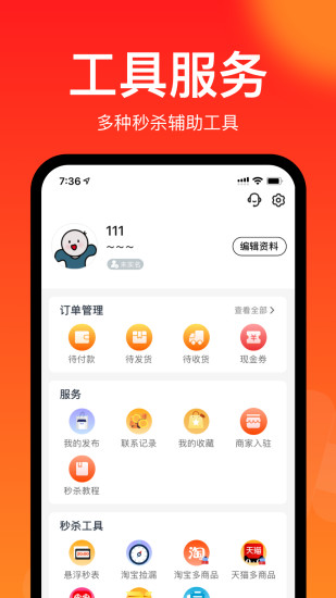 聚好抢app下载免费版本